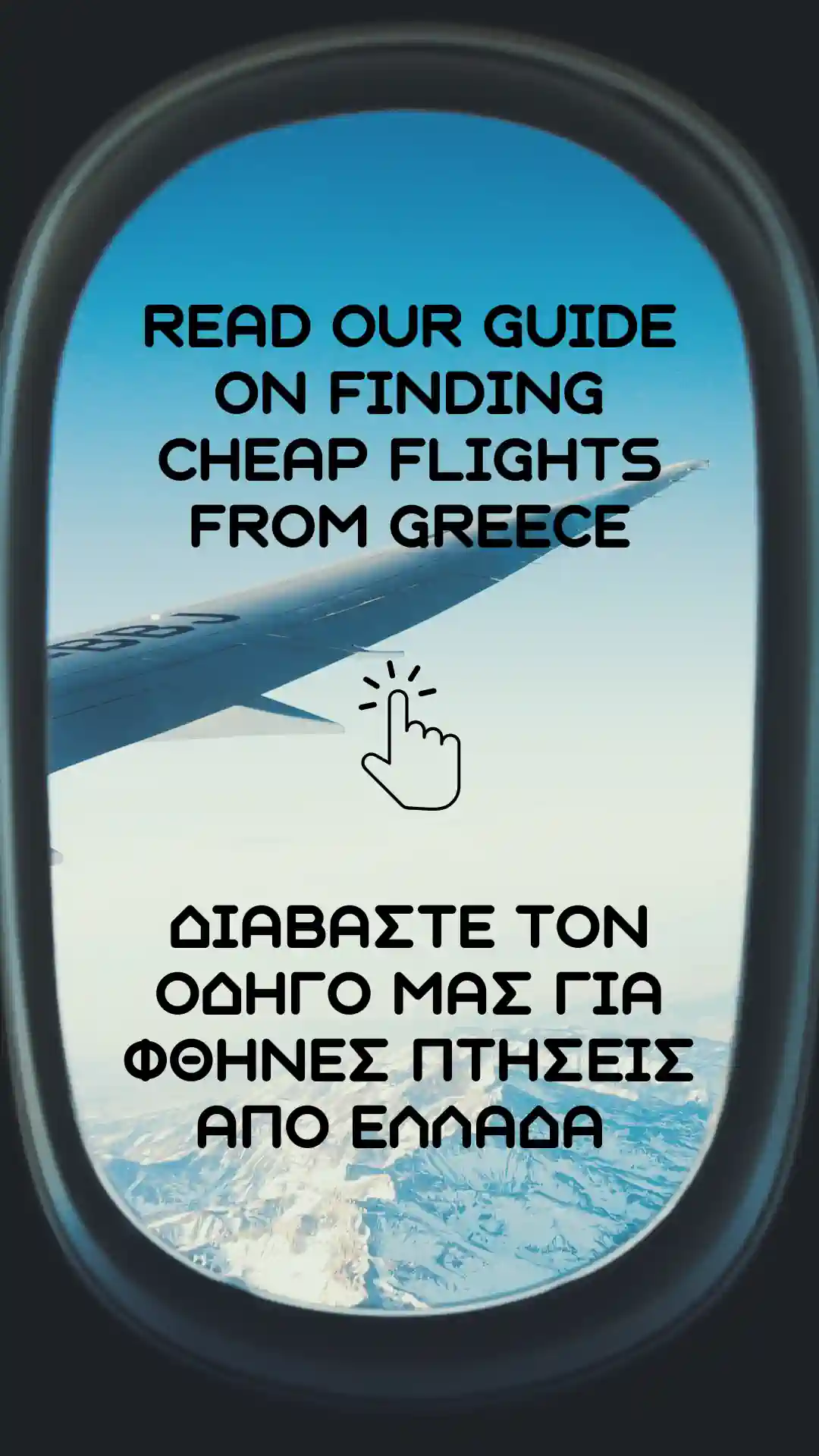 Cheap flight from Greece app